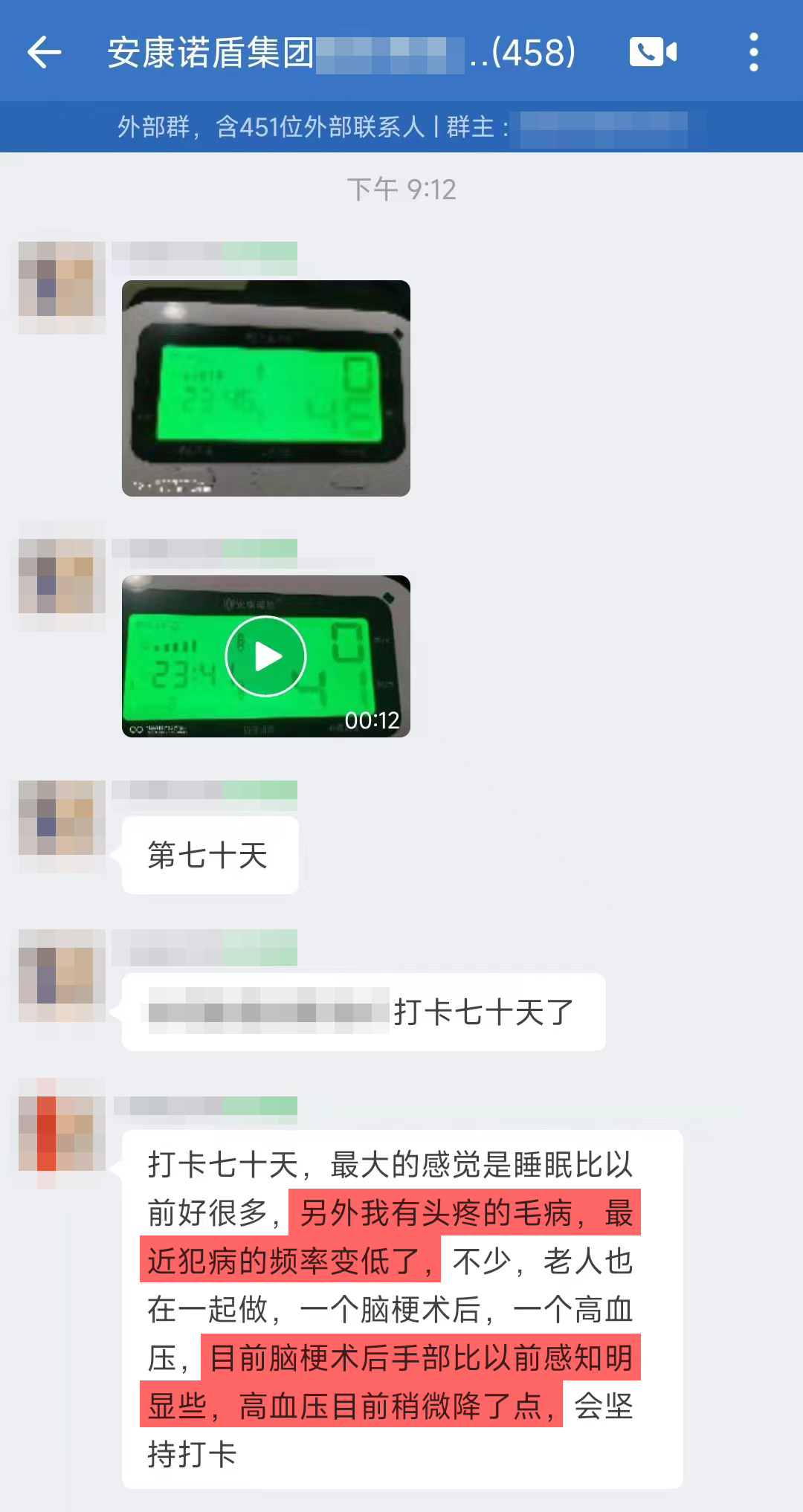 1713507764717997.jpg 1、頭疼的頻率減少,腦梗術后的手部比以前感知明顯,高血壓平穩下降.jpg