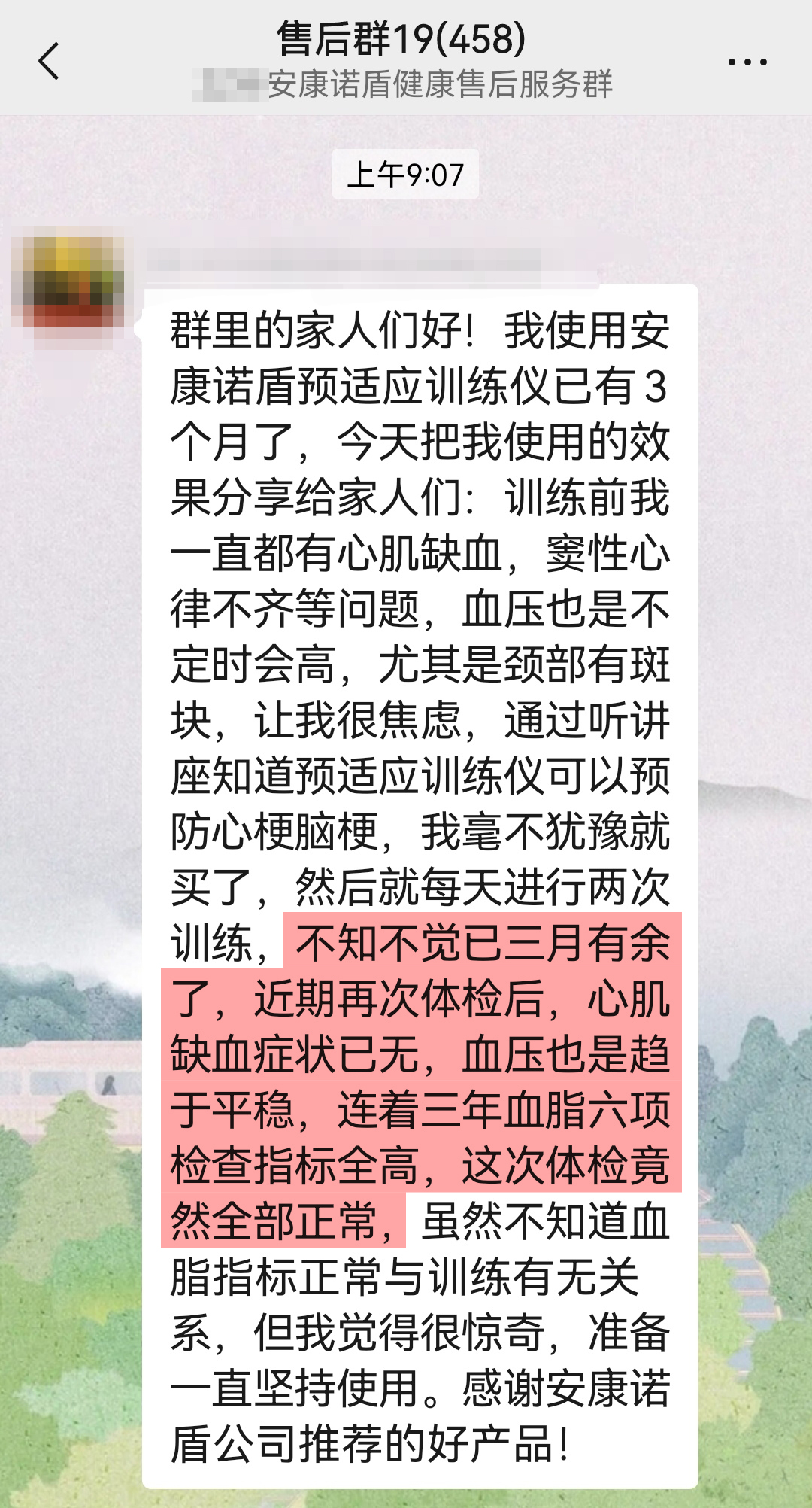 改善心肌炎缺血癥狀，感謝安康諾盾.jpg